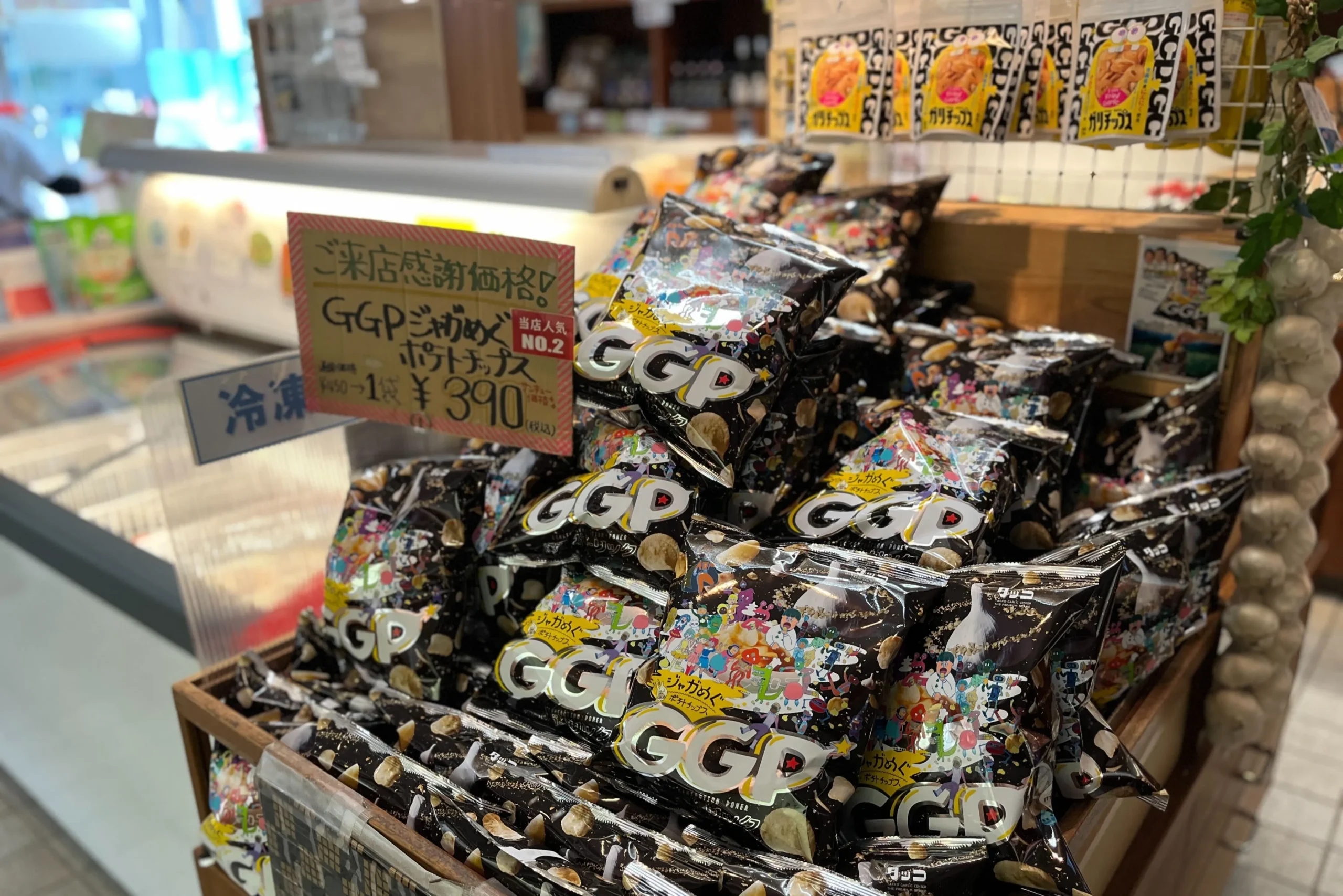 ガーリックセンター